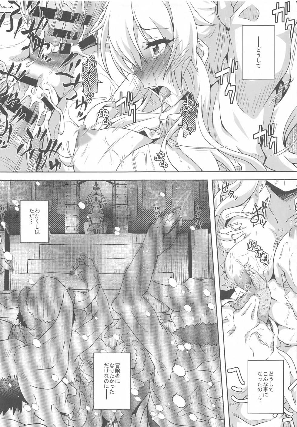 [Kame POTEL (Izuki Jirou)] Yukiyama Goblin no Himatsubushi (Goblin Slayer) - Page 14