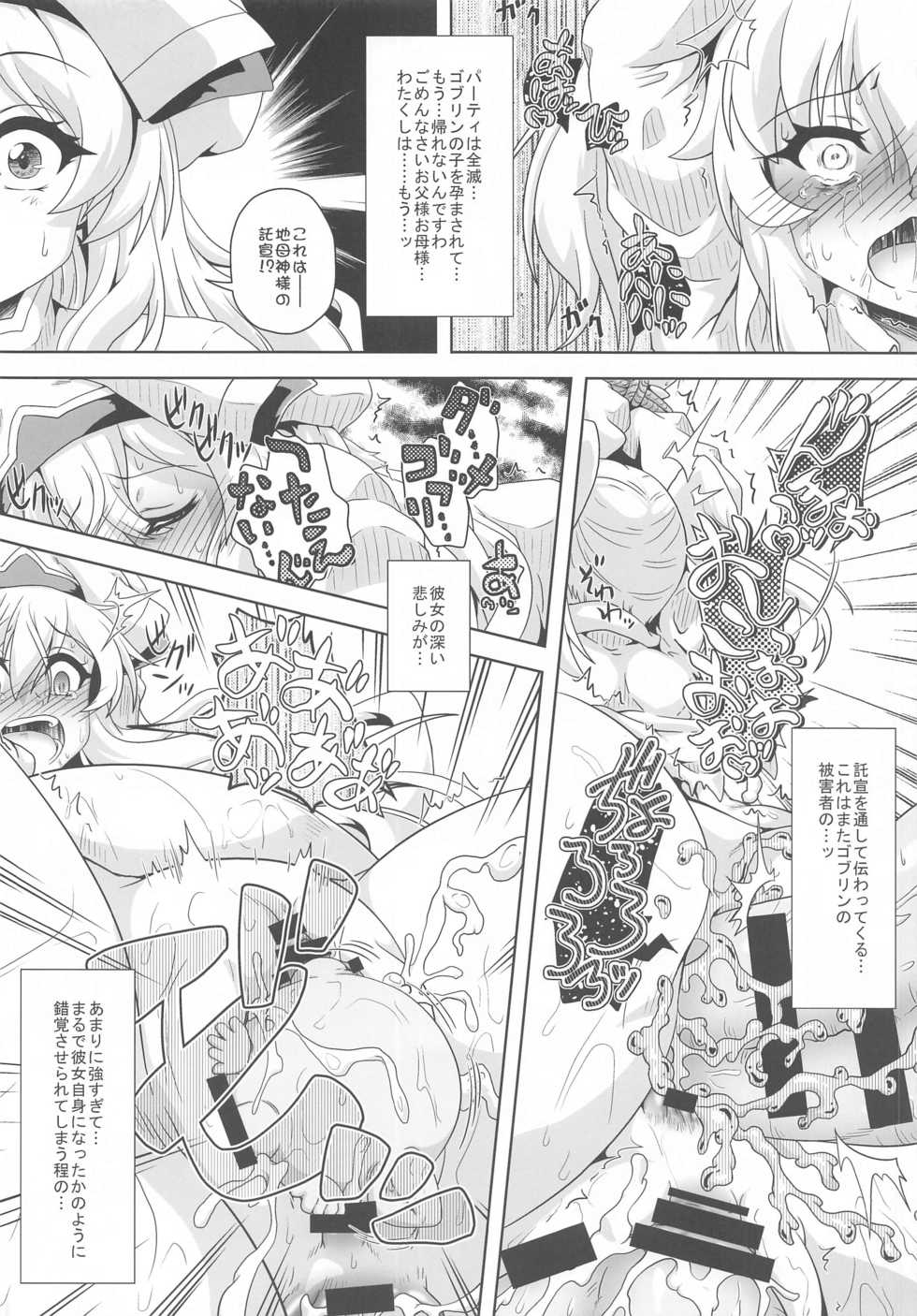 [Kame POTEL (Izuki Jirou)] Yukiyama Goblin no Himatsubushi (Goblin Slayer) - Page 19