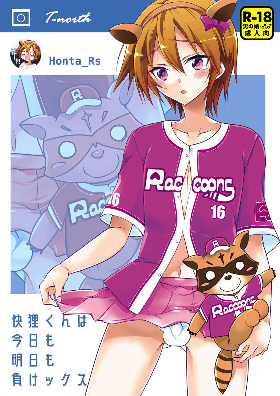 [T-NORTH (Matsumoto Mitohi.)] Kairi-kun wa Kyou mo Ashita mo Makekkusu [Digital] - Page 1