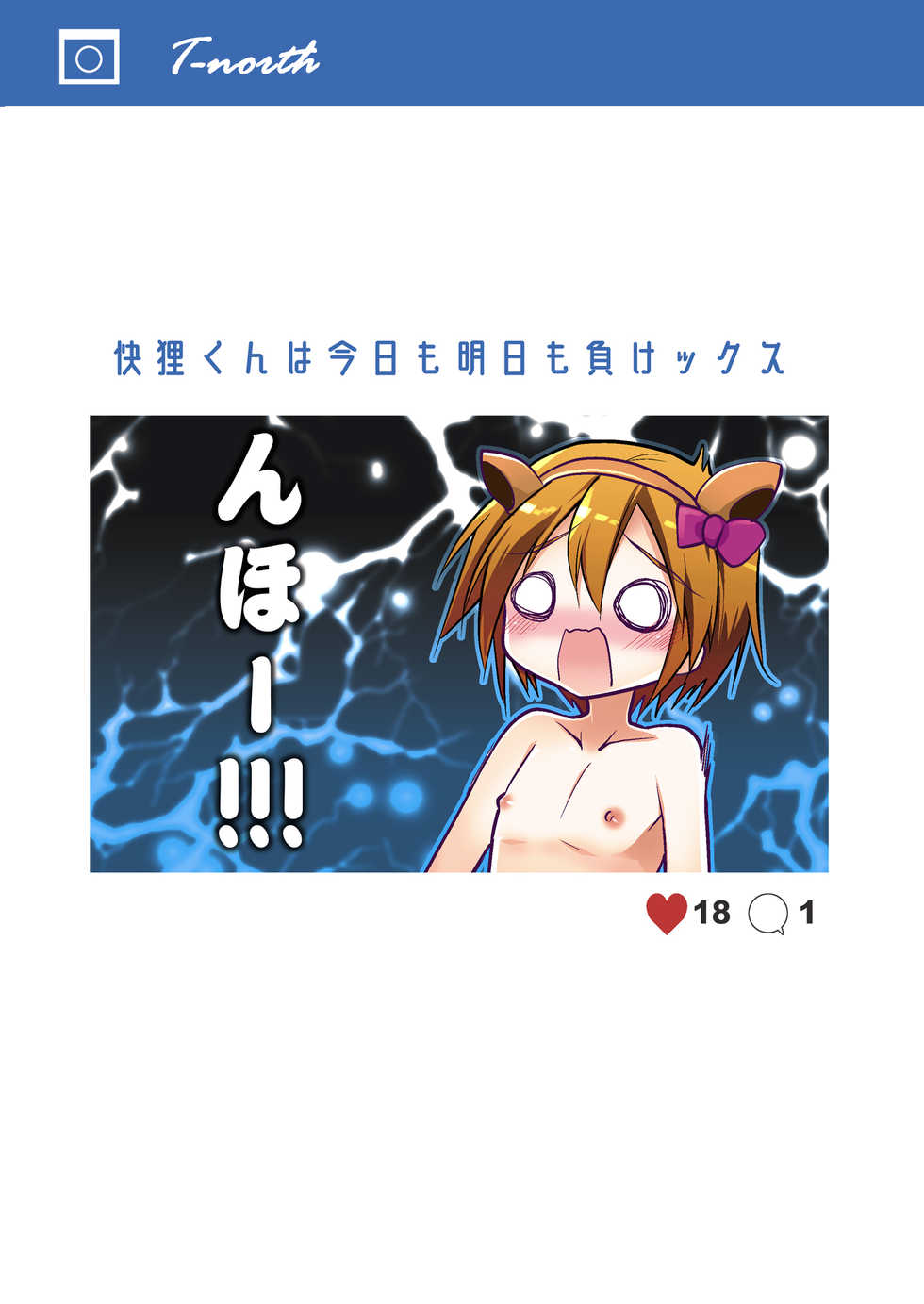 [T-NORTH (Matsumoto Mitohi.)] Kairi-kun wa Kyou mo Ashita mo Makekkusu [Digital] - Page 2