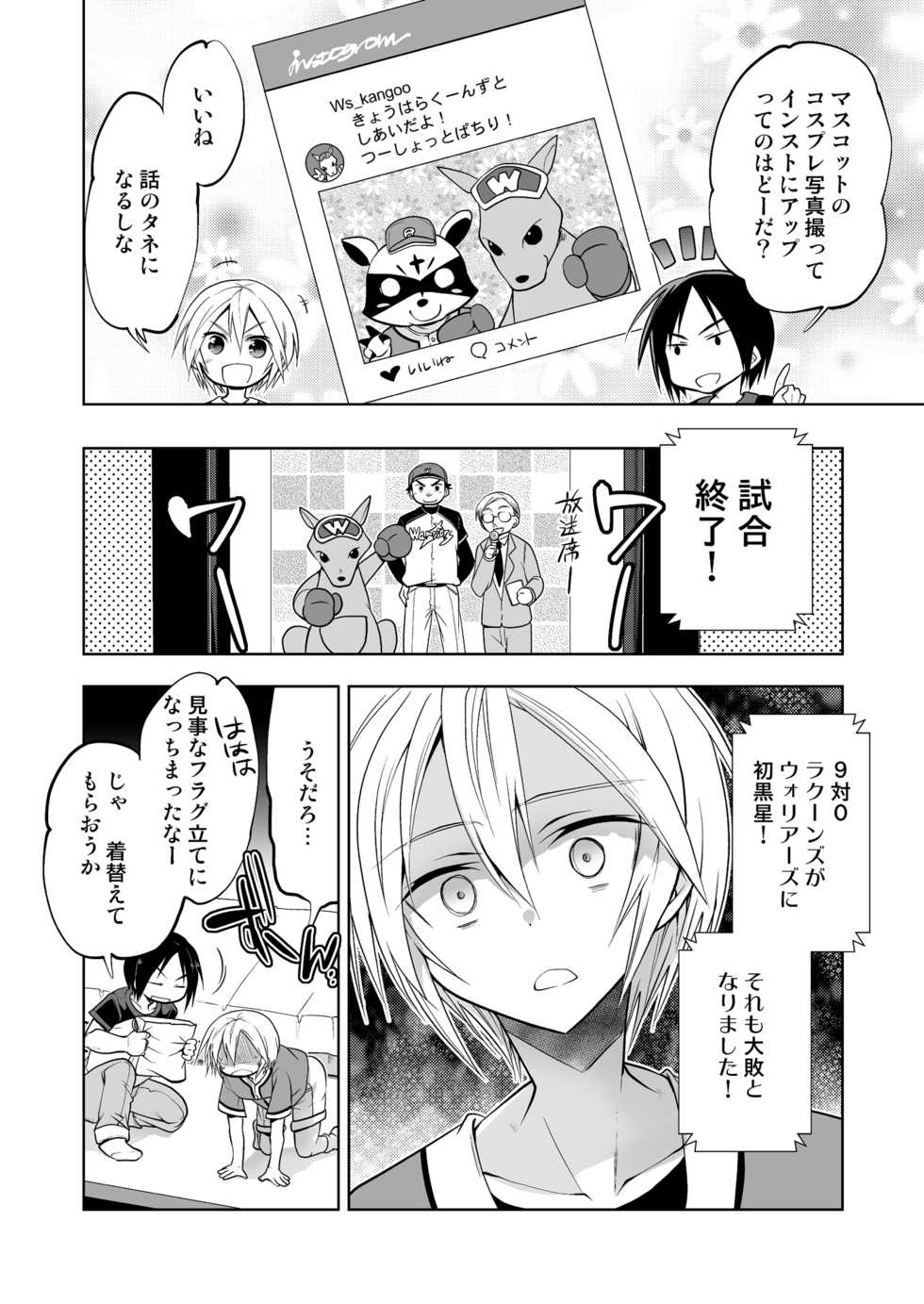 [T-NORTH (Matsumoto Mitohi.)] Kairi-kun wa Kyou mo Ashita mo Makekkusu [Digital] - Page 6