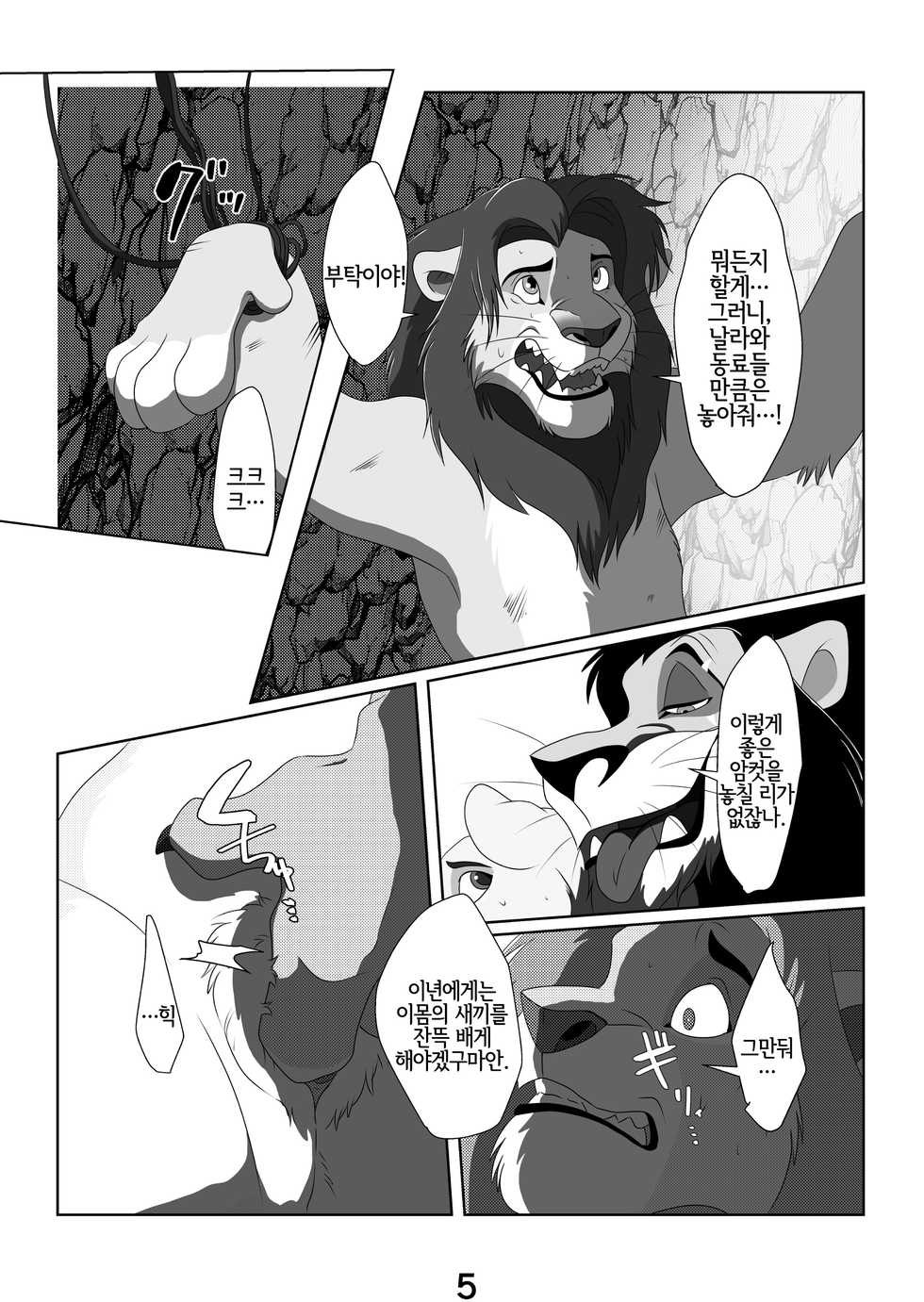 [Tategami 5tyoume (Sasamaru)] Ore-sama ga King! | 이몸이 킹! (The Lion King) [Korean] [Digital] [LWND] - Page 4