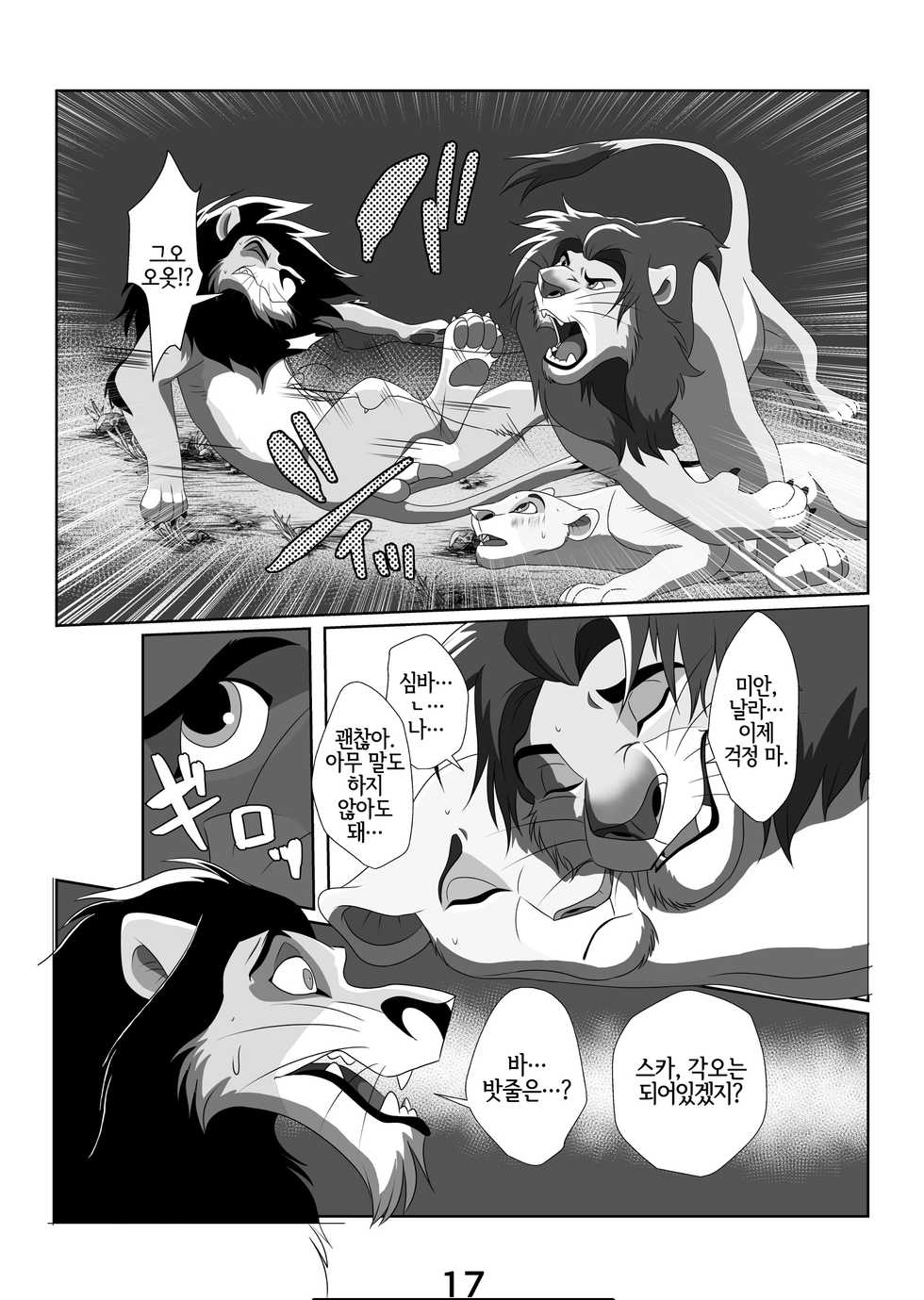 [Tategami 5tyoume (Sasamaru)] Ore-sama ga King! | 이몸이 킹! (The Lion King) [Korean] [Digital] [LWND] - Page 16
