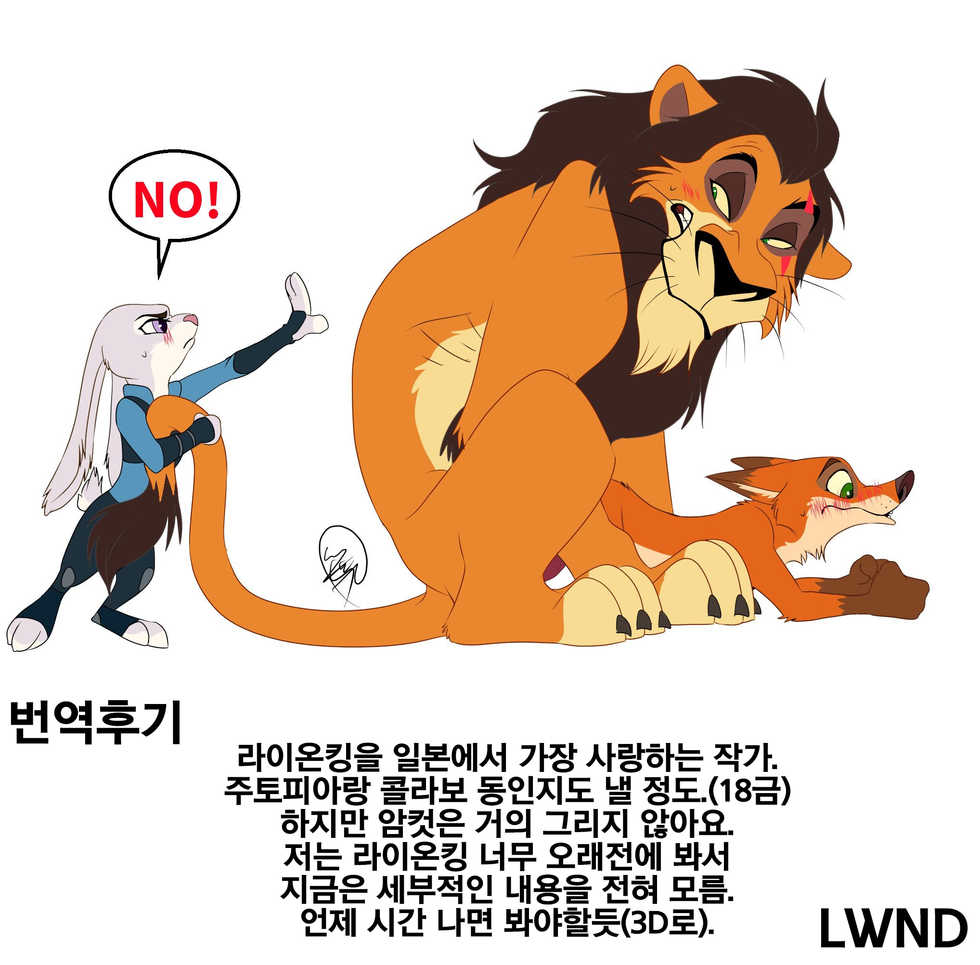 [Tategami 5tyoume (Sasamaru)] Ore-sama ga King! | 이몸이 킹! (The Lion King) [Korean] [Digital] [LWND] - Page 21
