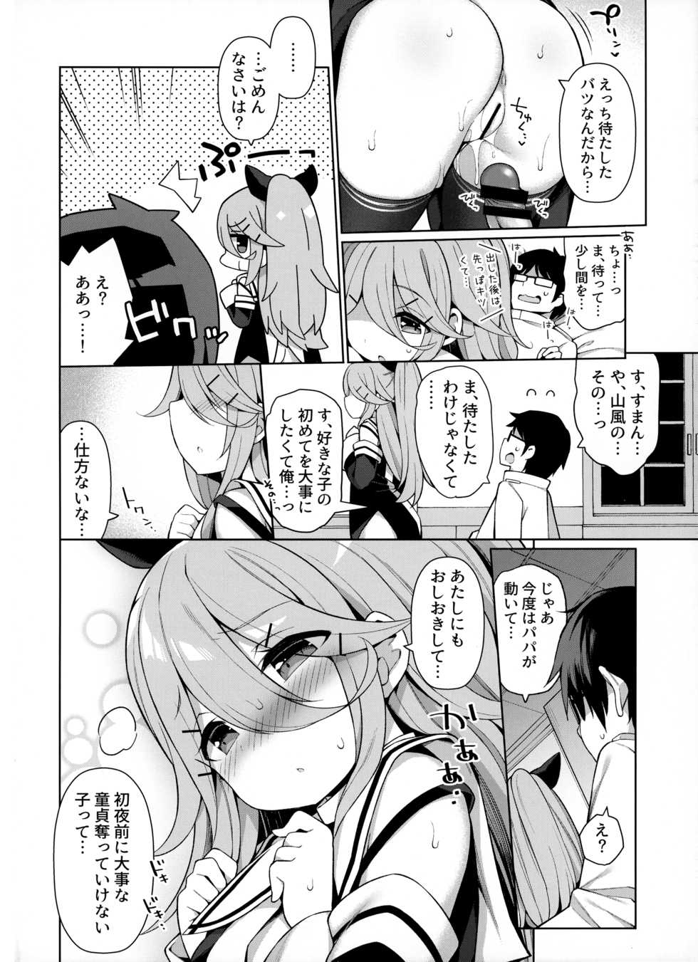 [Gakushokutei (Watanon)] Papakko Yamakaze no Shinkon Shoya wa Itusumademo (Kantai Collection -KanColle-) - Page 13