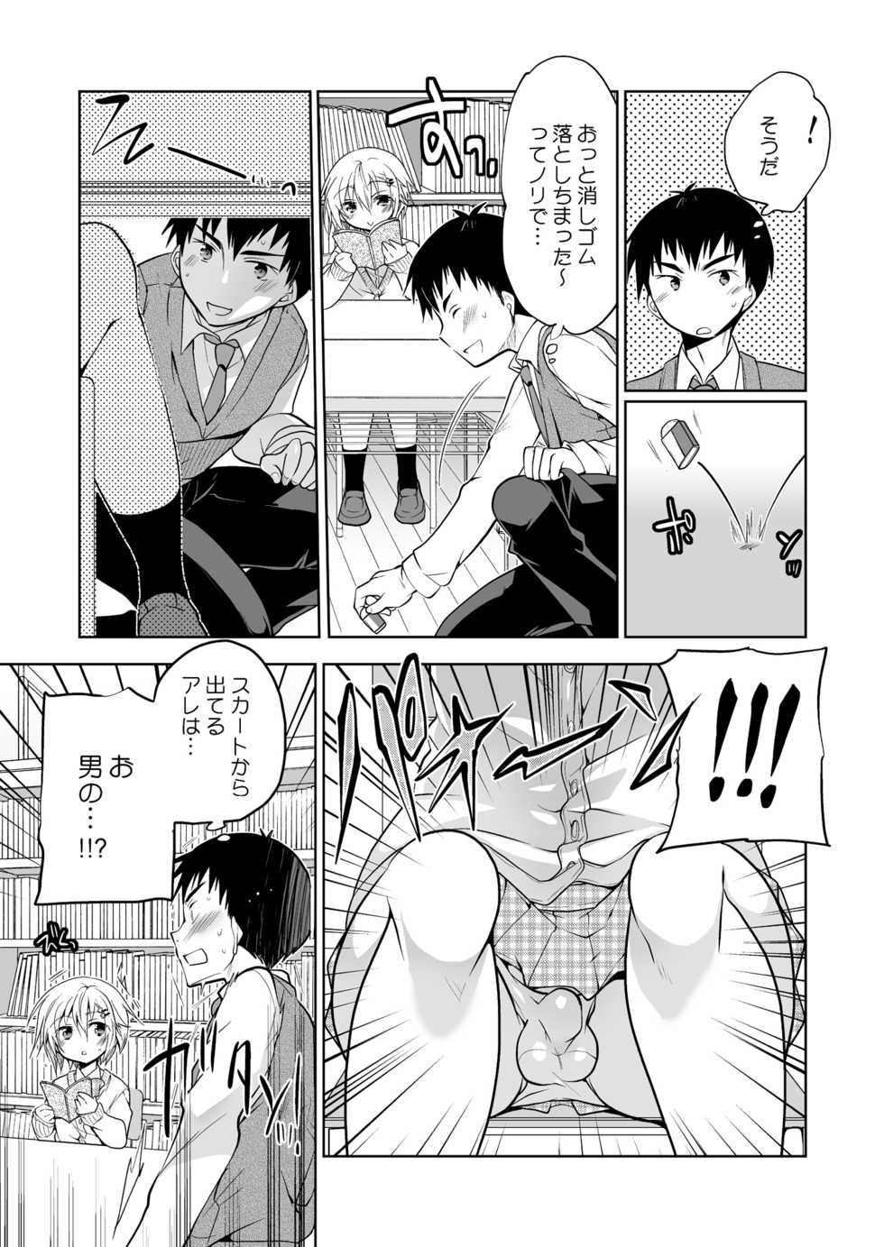 [T-NORTH (Matsumoto Mitohi.)] Toshokan no Ecchi na Fudanshi-kun [Digital] - Page 5