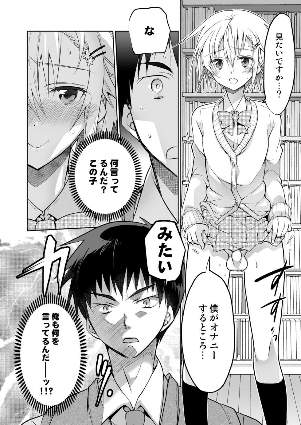 [T-NORTH (Matsumoto Mitohi.)] Toshokan no Ecchi na Fudanshi-kun [Digital] - Page 8