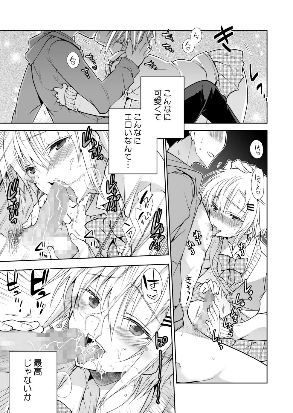 [T-NORTH (Matsumoto Mitohi.)] Toshokan no Ecchi na Fudanshi-kun [Digital] - Page 15