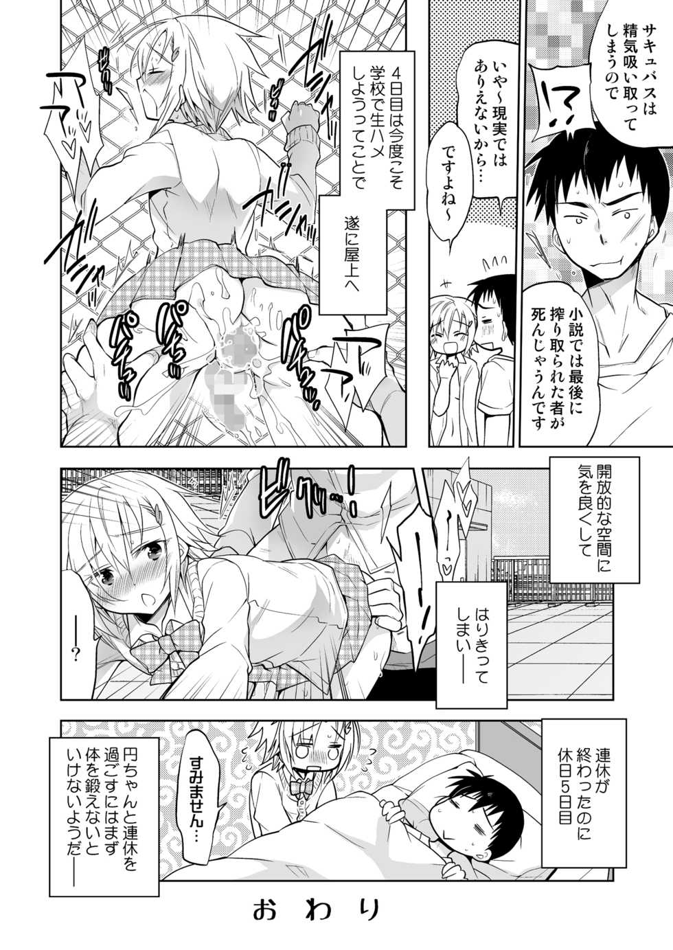 [T-NORTH (Matsumoto Mitohi.)] Toshokan no Ecchi na Fudanshi-kun [Digital] - Page 39