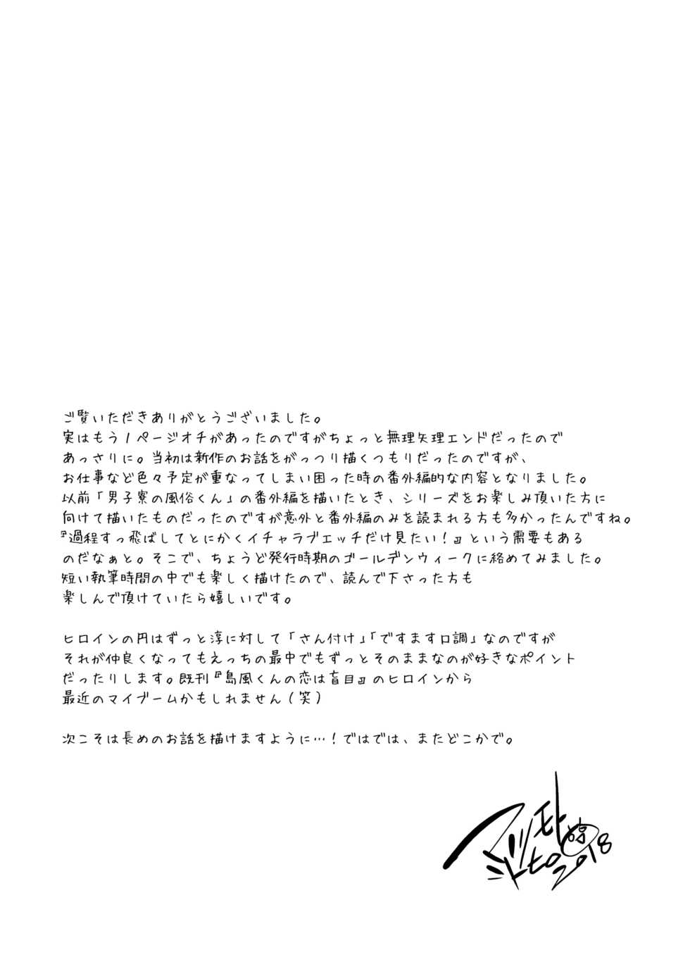 [T-NORTH (Matsumoto Mitohi.)] Toshokan no Ecchi na Fudanshi-kun [Digital] - Page 40