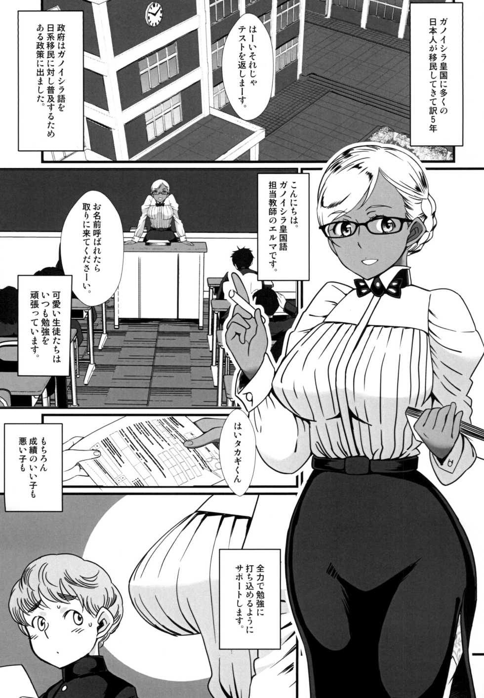 [The Monthly Istanbul (Ahugan Sugita)] Kasshoku Onee-san no Fudeoroshi Kyou mo Himitsu no Seikatsu Shidou [Digital] - Page 3