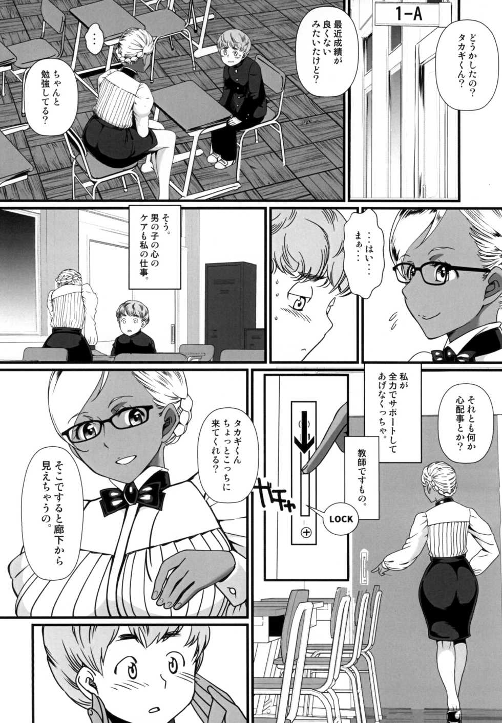 [The Monthly Istanbul (Ahugan Sugita)] Kasshoku Onee-san no Fudeoroshi Kyou mo Himitsu no Seikatsu Shidou [Digital] - Page 4