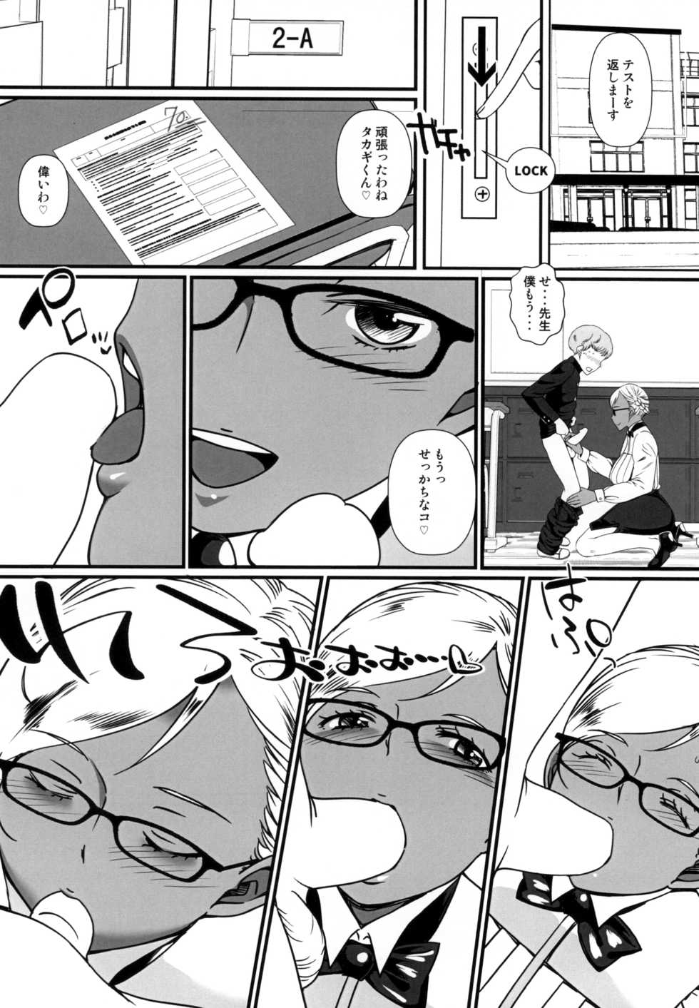 [The Monthly Istanbul (Ahugan Sugita)] Kasshoku Onee-san no Fudeoroshi Kyou mo Himitsu no Seikatsu Shidou [Digital] - Page 8