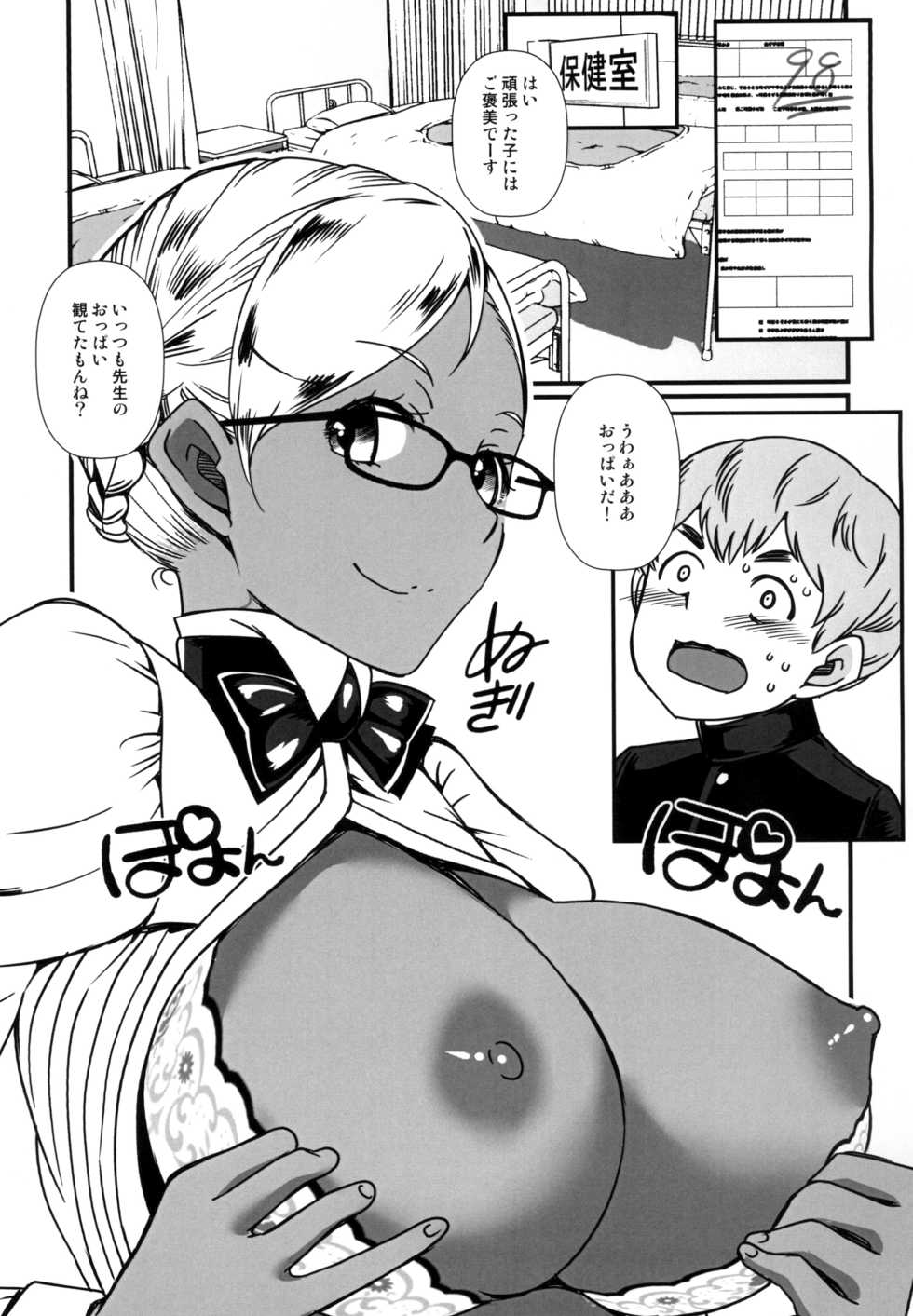 [The Monthly Istanbul (Ahugan Sugita)] Kasshoku Onee-san no Fudeoroshi Kyou mo Himitsu no Seikatsu Shidou [Digital] - Page 11