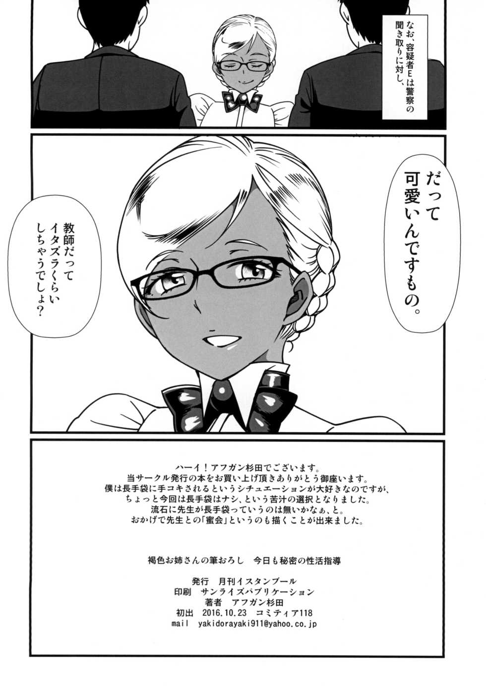 [The Monthly Istanbul (Ahugan Sugita)] Kasshoku Onee-san no Fudeoroshi Kyou mo Himitsu no Seikatsu Shidou [Digital] - Page 22