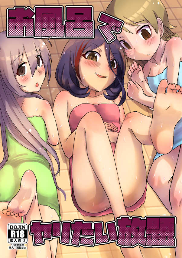 [Furanokumarin (Nakamura Kumarin)] Ofuro de Yaritai Houdai (THE IDOLM@STER CINDERELLA GIRLS) [Digital] - Page 1
