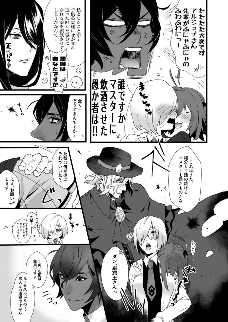 (Dai 27-ji ROOT4to5) [Ruijinen (Kei)] Yoidore Master (Fate/Grand Order) [Sample] - Page 3