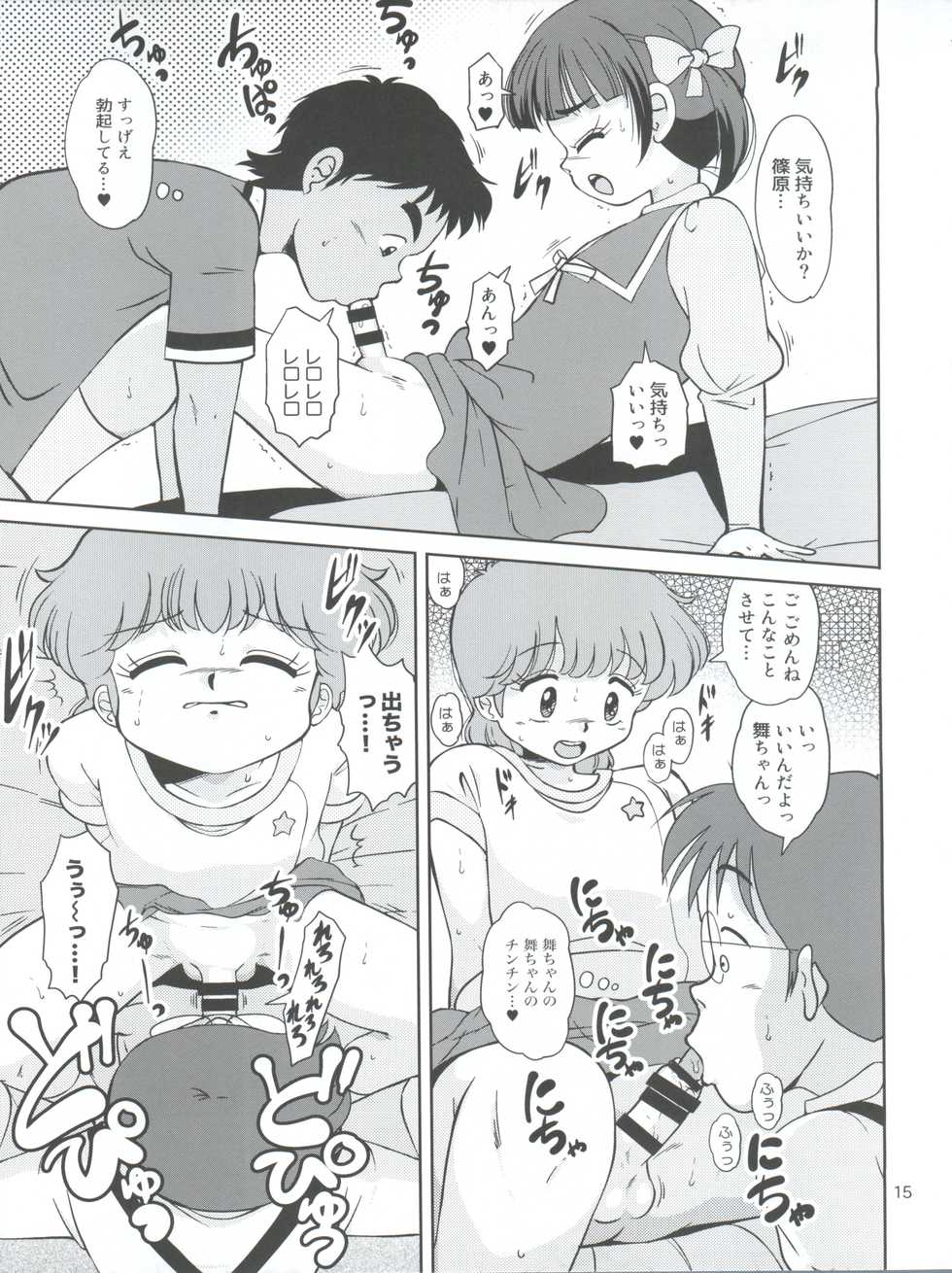 (C93) [Old School Academy (Amedama Akihito)] Fushigi-san no HENTAI ☆ MAHOH Futanari-hen (Creamy Mami, Magical Emi, Pastel Yumi, Magical Fairy Persia, Fancy Lala) - Page 15