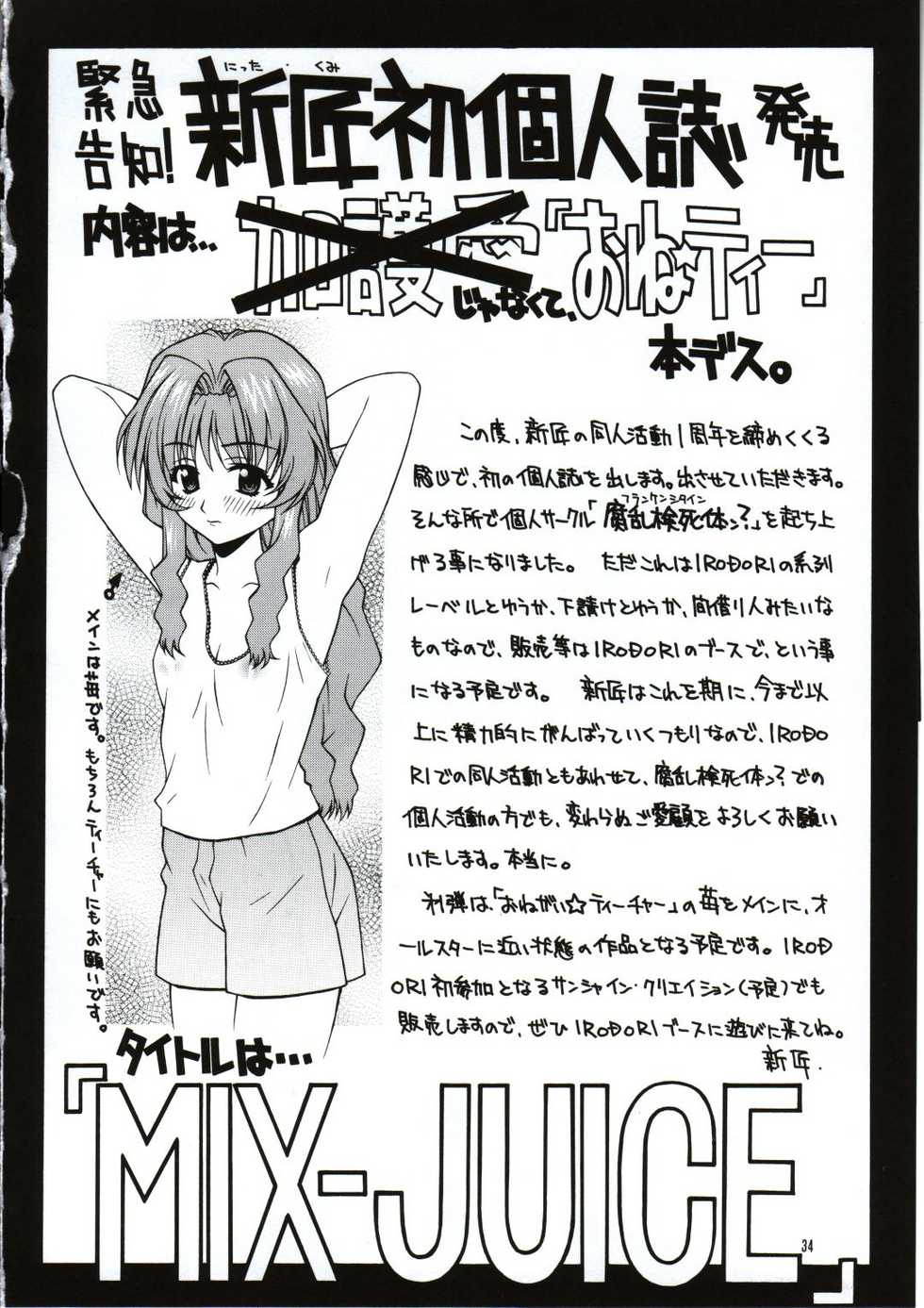 (CR31) [IRODORI (Various)] SASAYAKI (Full Metal Panic!) - Page 33