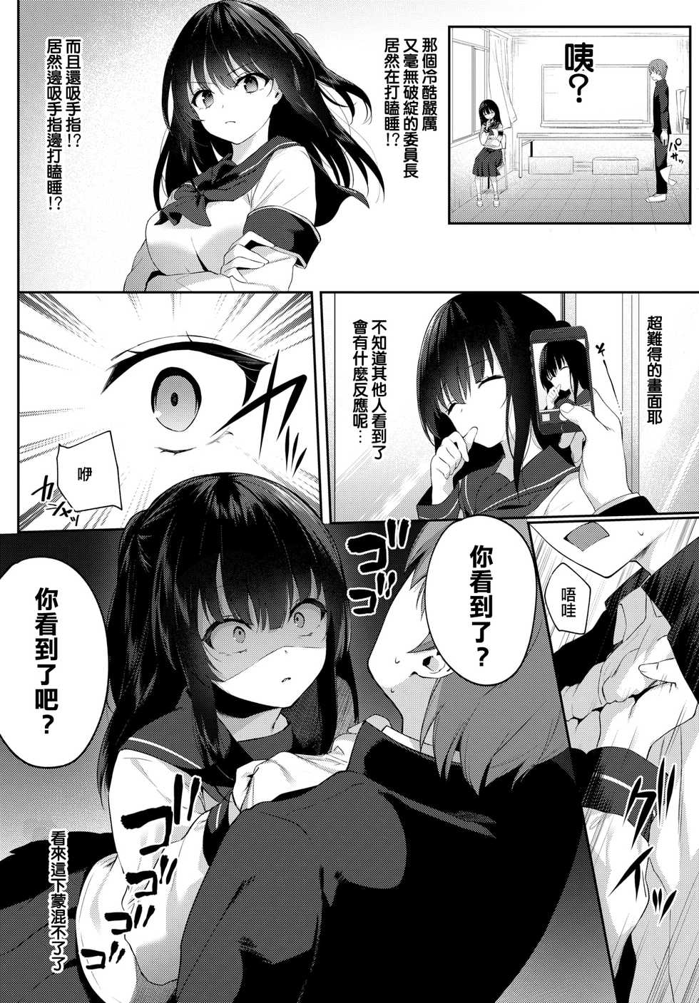 [G-wara] Shirokuro tuskenai? (COMIC BAVEL 2020-07) [Chinese] [遲刻魔] [Digital] - Page 2