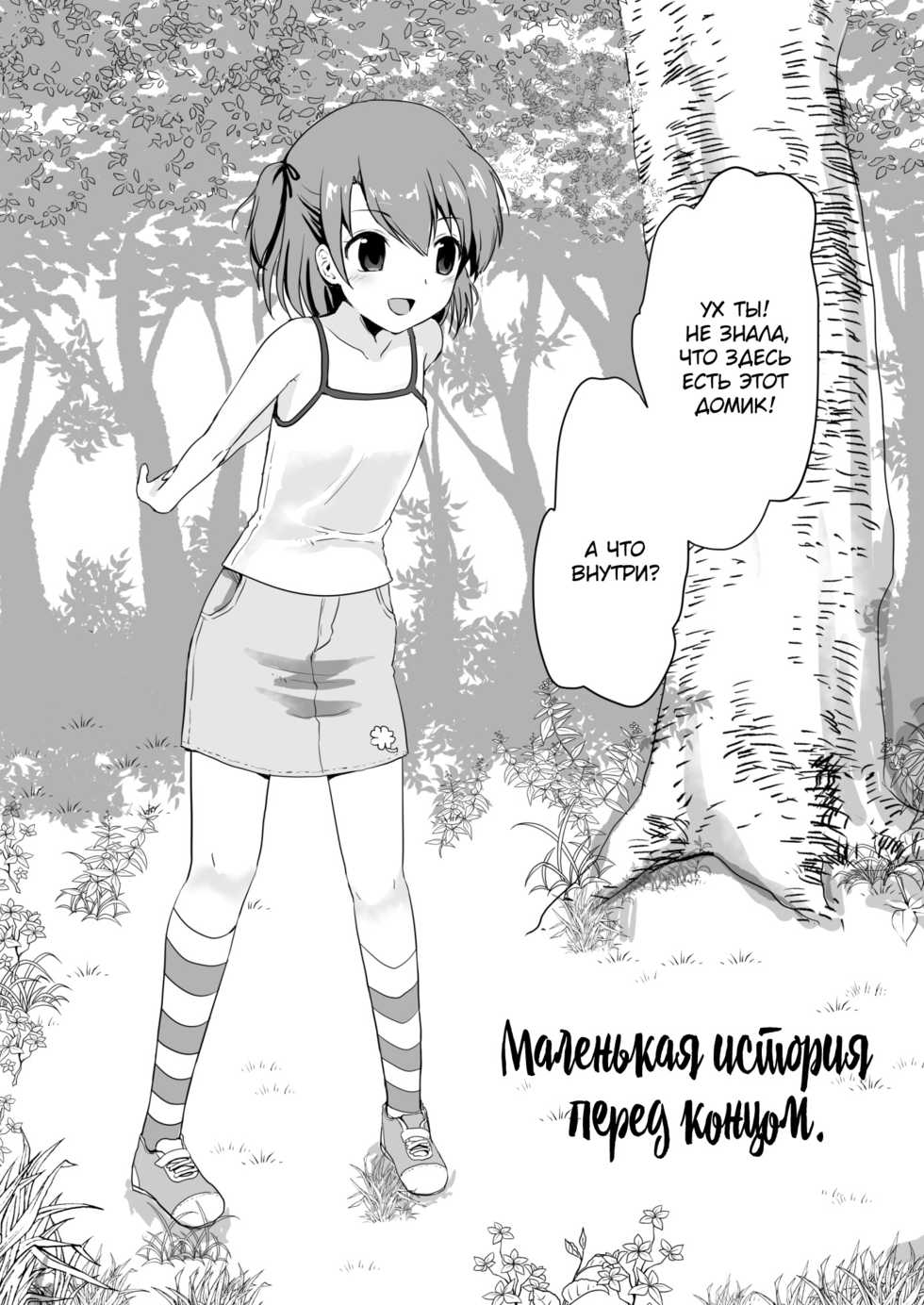 [Watari Laboratory] Настоящий конец лета (РУС) / Shin Owari no Natsu (RUS) - Page 2