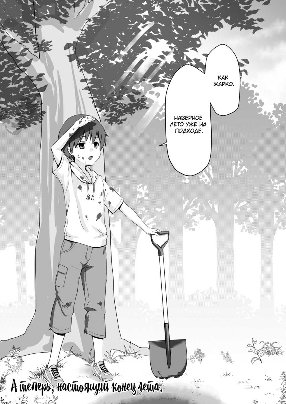 [Watari Laboratory] Настоящий конец лета (РУС) / Shin Owari no Natsu (RUS) - Page 5
