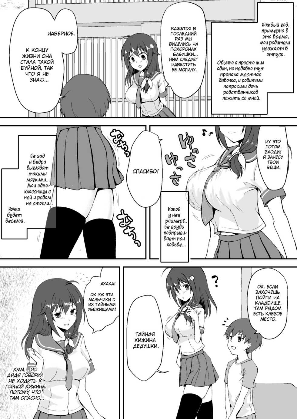 [Watari Laboratory] Настоящий конец лета (РУС) / Shin Owari no Natsu (RUS) - Page 8