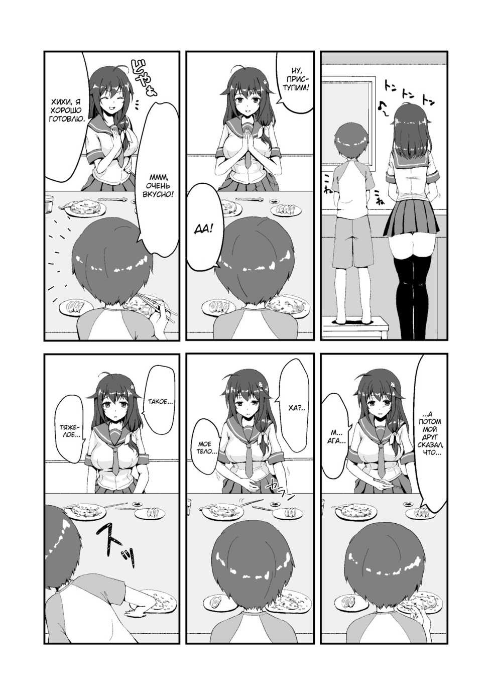 [Watari Laboratory] Настоящий конец лета (РУС) / Shin Owari no Natsu (RUS) - Page 11
