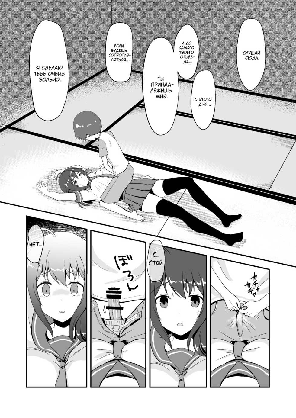 [Watari Laboratory] Настоящий конец лета (РУС) / Shin Owari no Natsu (RUS) - Page 15