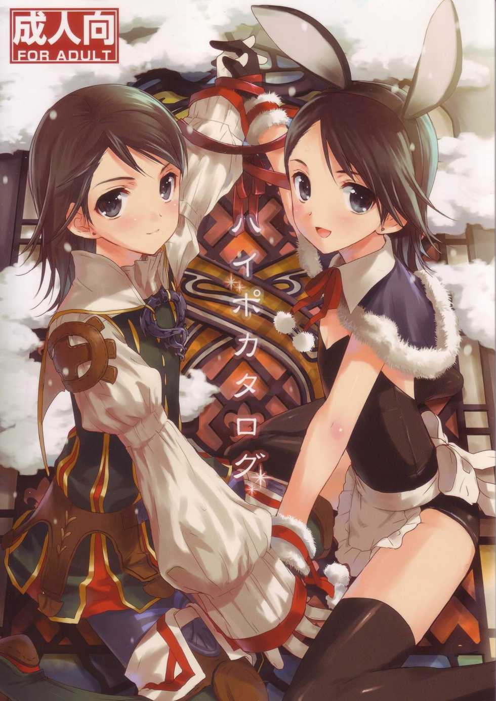 (C73) [EGOISM (Kasukabe Akira)] Hypo Catalog (Final Fantasy XII) [English] [Incomplete] - Page 1