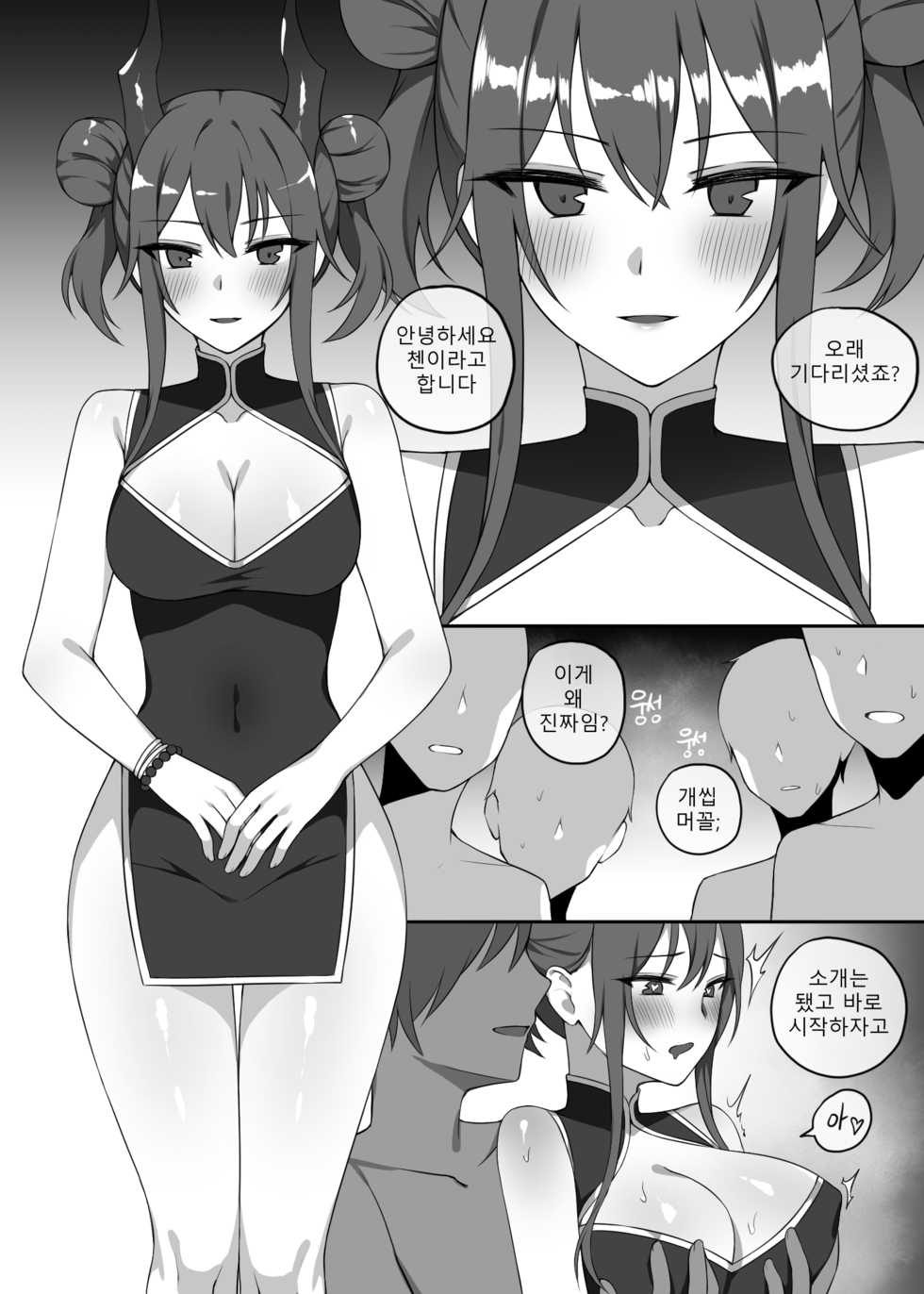 [CANAPE] Ch'en 2 - Page 12