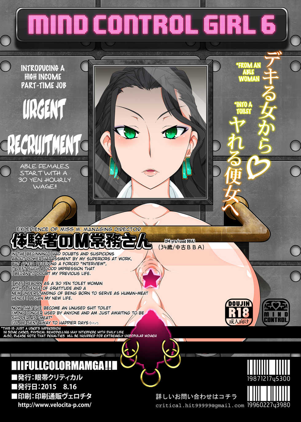 [Gantai Critical (BeLu)] Mind Control Girl vol 6 (Various) [English] [Taipan TranslationZ] - Page 16