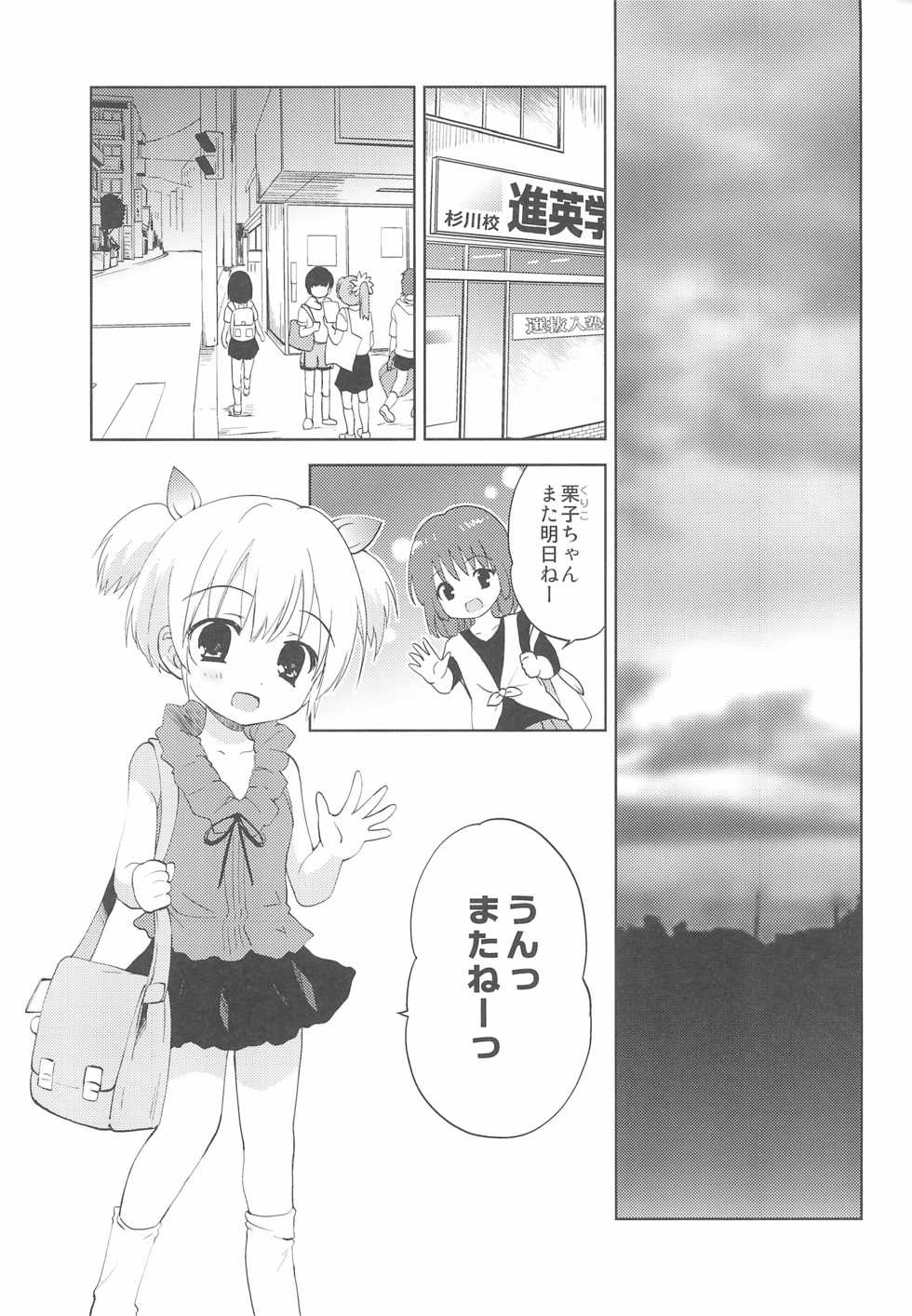 (C93) [KORISUYA (Korisu)] Kaerenai Kaerimichi - Page 3