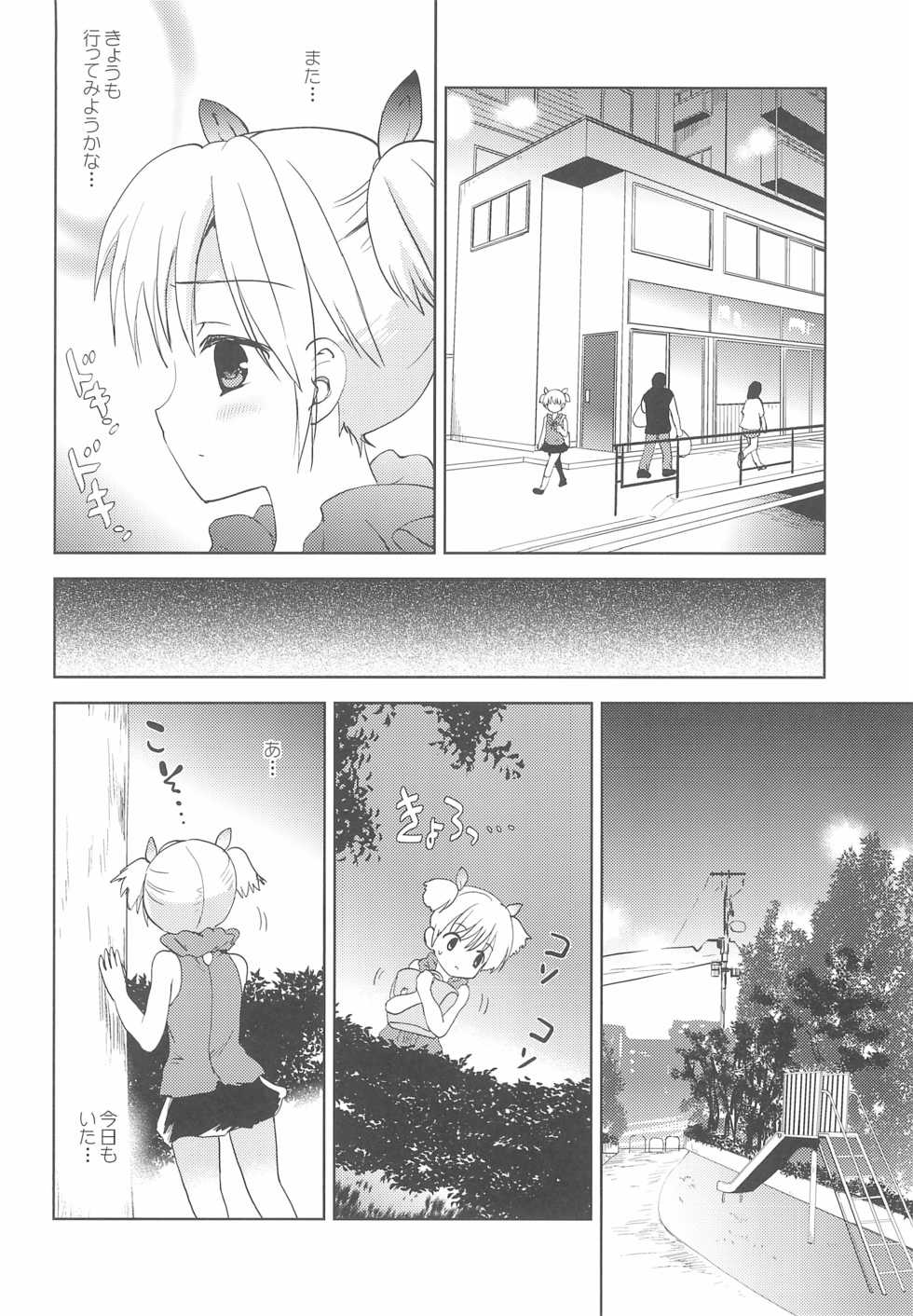 (C93) [KORISUYA (Korisu)] Kaerenai Kaerimichi - Page 4