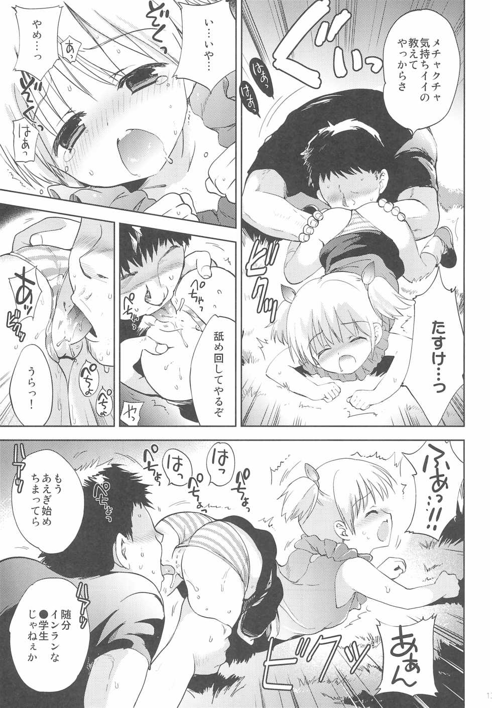 (C93) [KORISUYA (Korisu)] Kaerenai Kaerimichi - Page 13