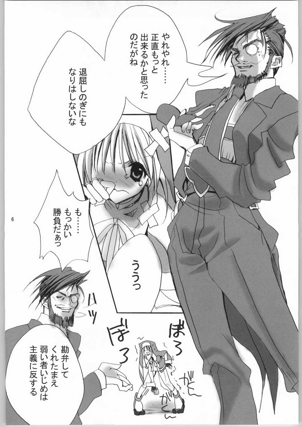 (C66) [BLACK ART (Ueda Kimu)] Lovely Very (Guilty Gear XX) - Page 5