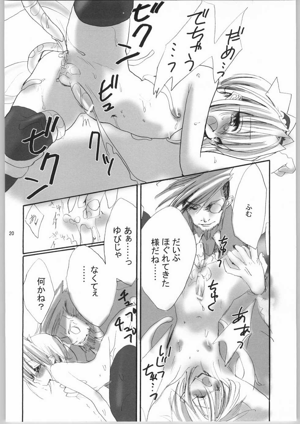 (C66) [BLACK ART (Ueda Kimu)] Lovely Very (Guilty Gear XX) - Page 19