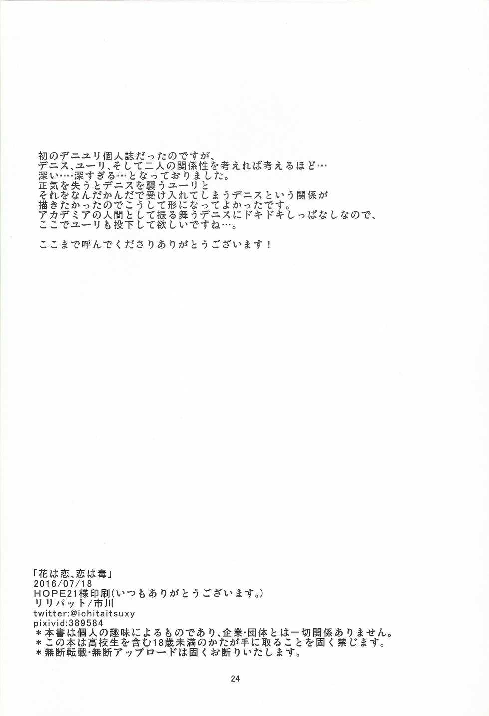 (Sennan Battle Phase 16) [Lilliput (Ichikawa)] Hana wa koi, koi wa doku (Yu-Gi-Oh! ARC-V) - Page 25