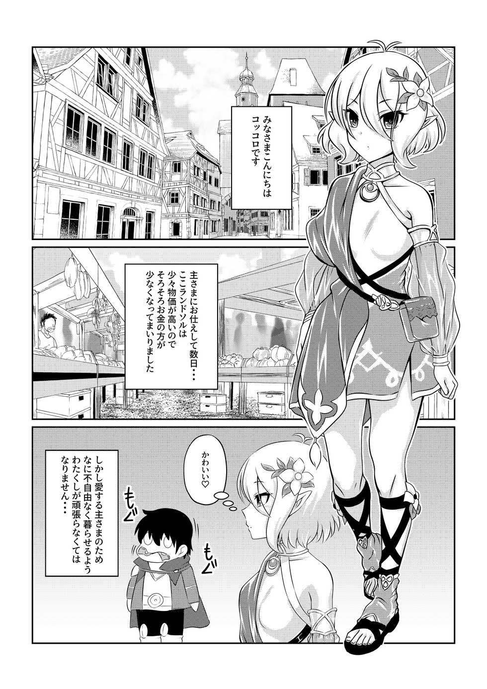 [Fuwa Fuwa Pinkchan] -Kokoro- (Princess Connect! Re:Dive) - Page 2