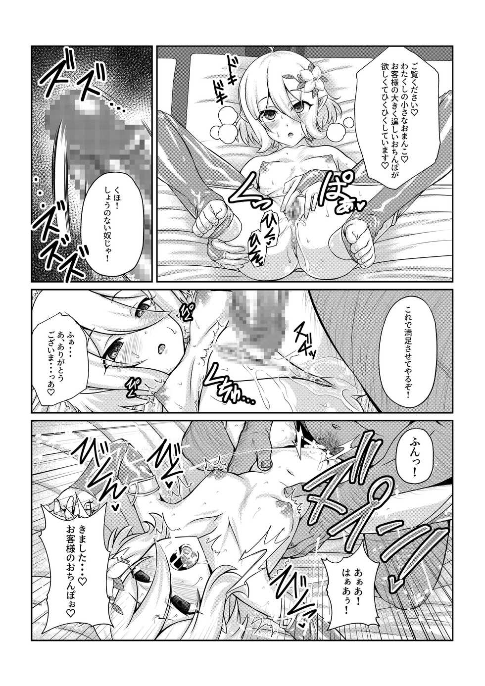 [Fuwa Fuwa Pinkchan] -Kokoro- (Princess Connect! Re:Dive) - Page 9
