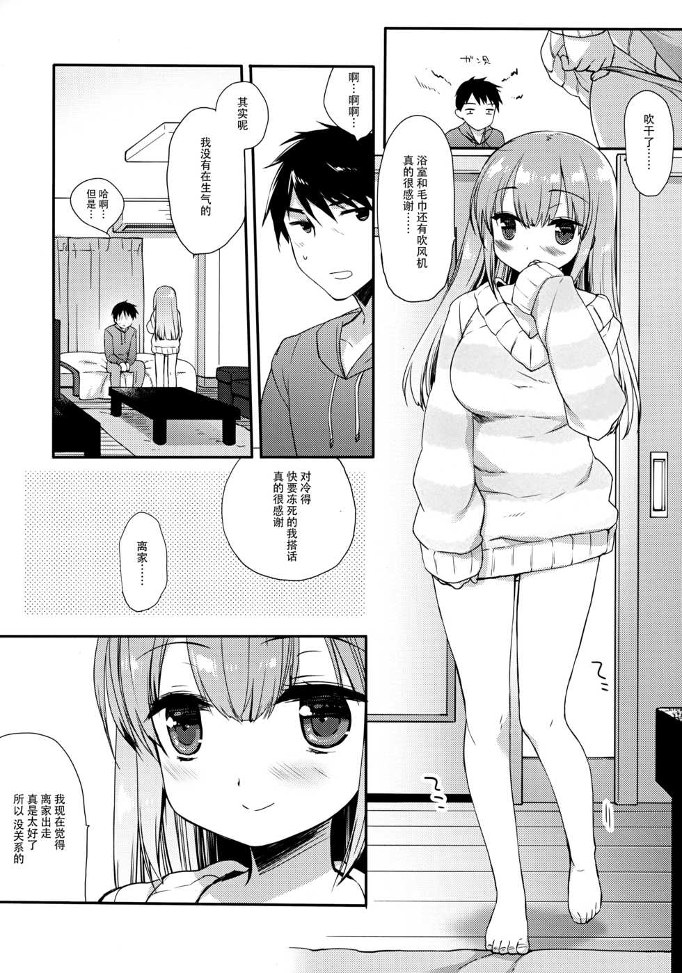 (C97) [D.N.A.Lab. (Miyasu Risa)] Iede-chan Salvage [Chinese] [脸肿汉化组] - Page 22