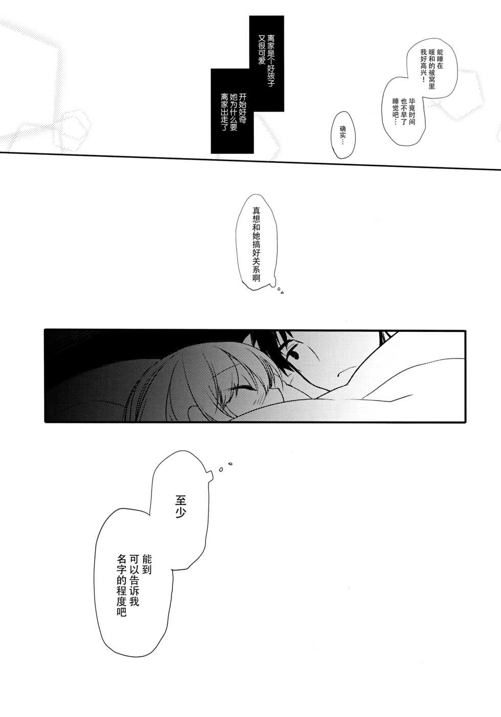 (C97) [D.N.A.Lab. (Miyasu Risa)] Iede-chan Salvage [Chinese] [脸肿汉化组] - Page 23