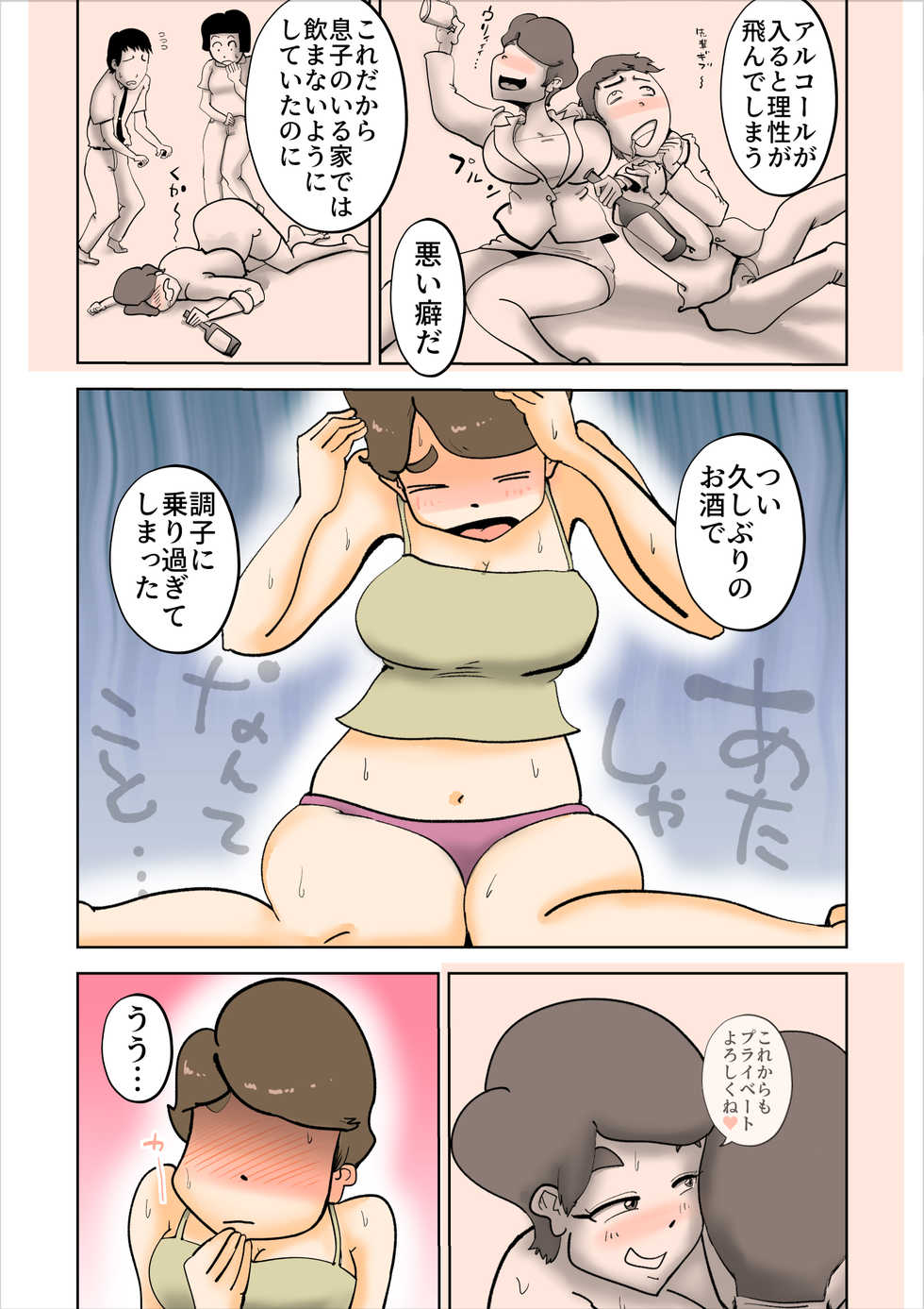 [kazum] Yotta Hahaoya Ga Guigui Kuru Hanashi - Page 26
