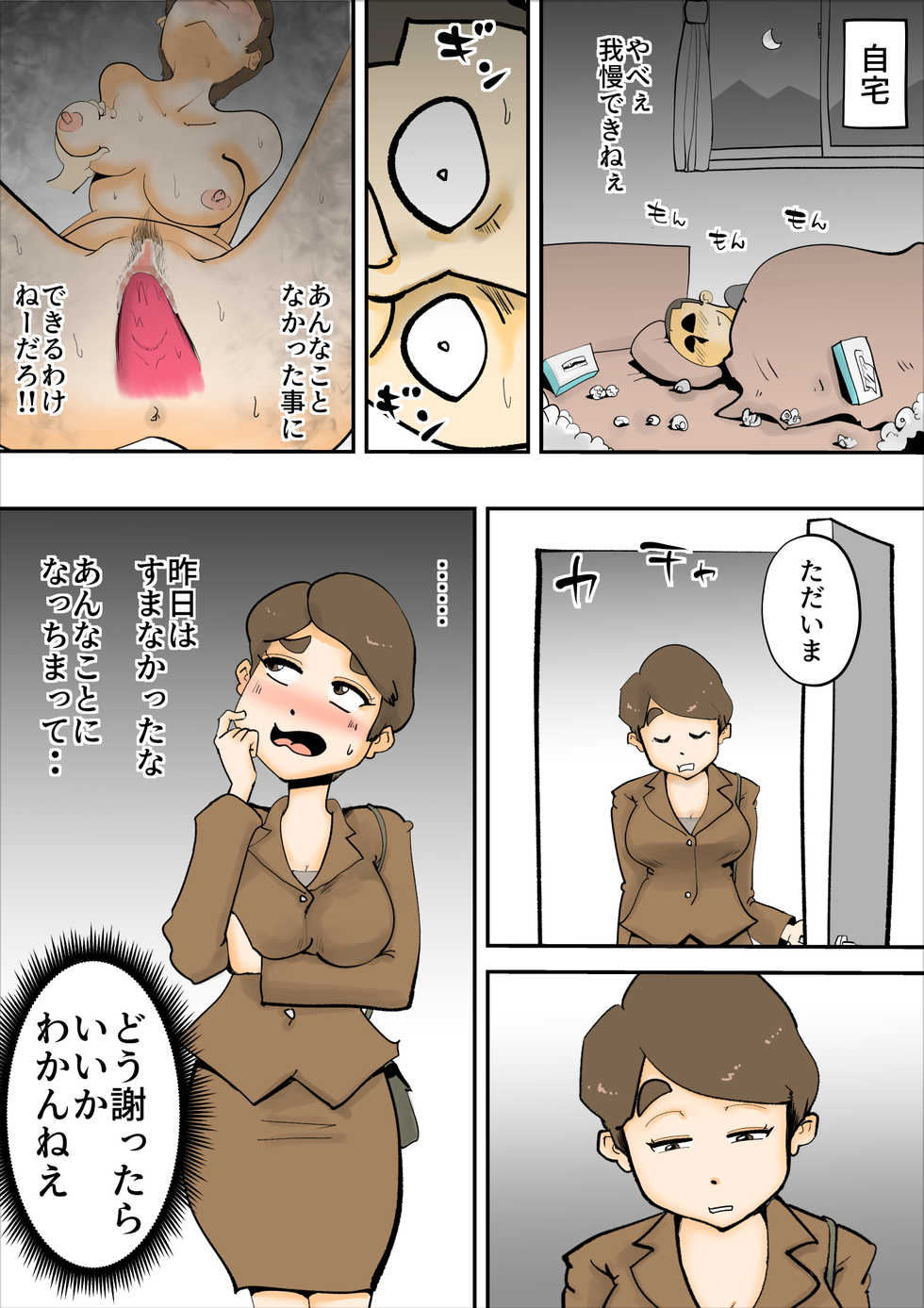 [kazum] Yotta Hahaoya Ga Guigui Kuru Hanashi - Page 27