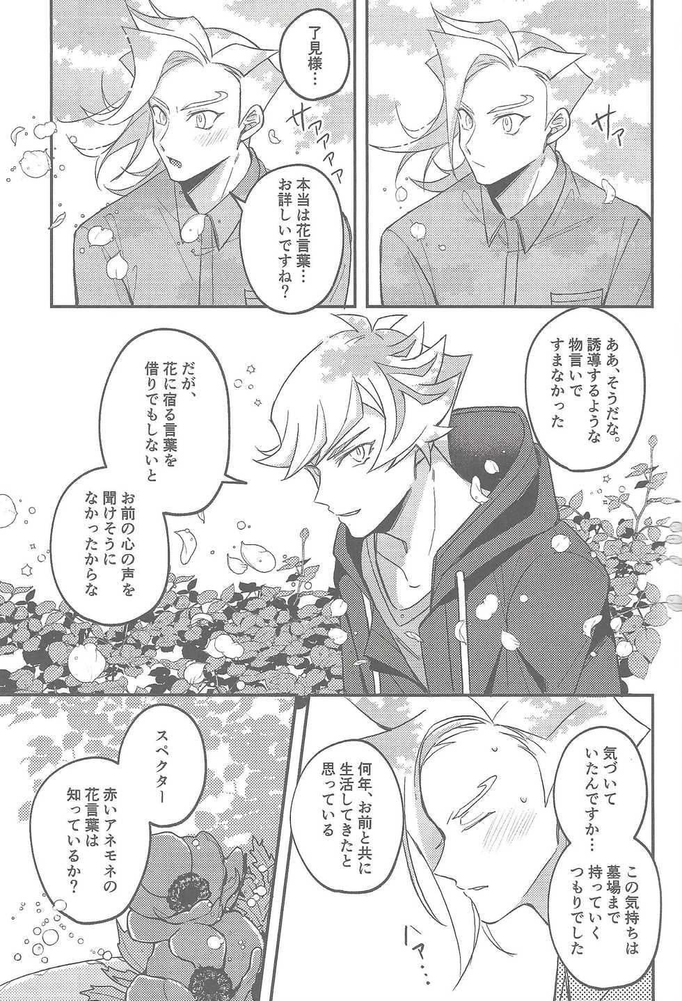 (Link☆Duelmaker4) [isameyorokkotu! (Various)] Sasuga watashi no hosa-kanda (Yu-Gi-Oh! VRAINS) - Page 10