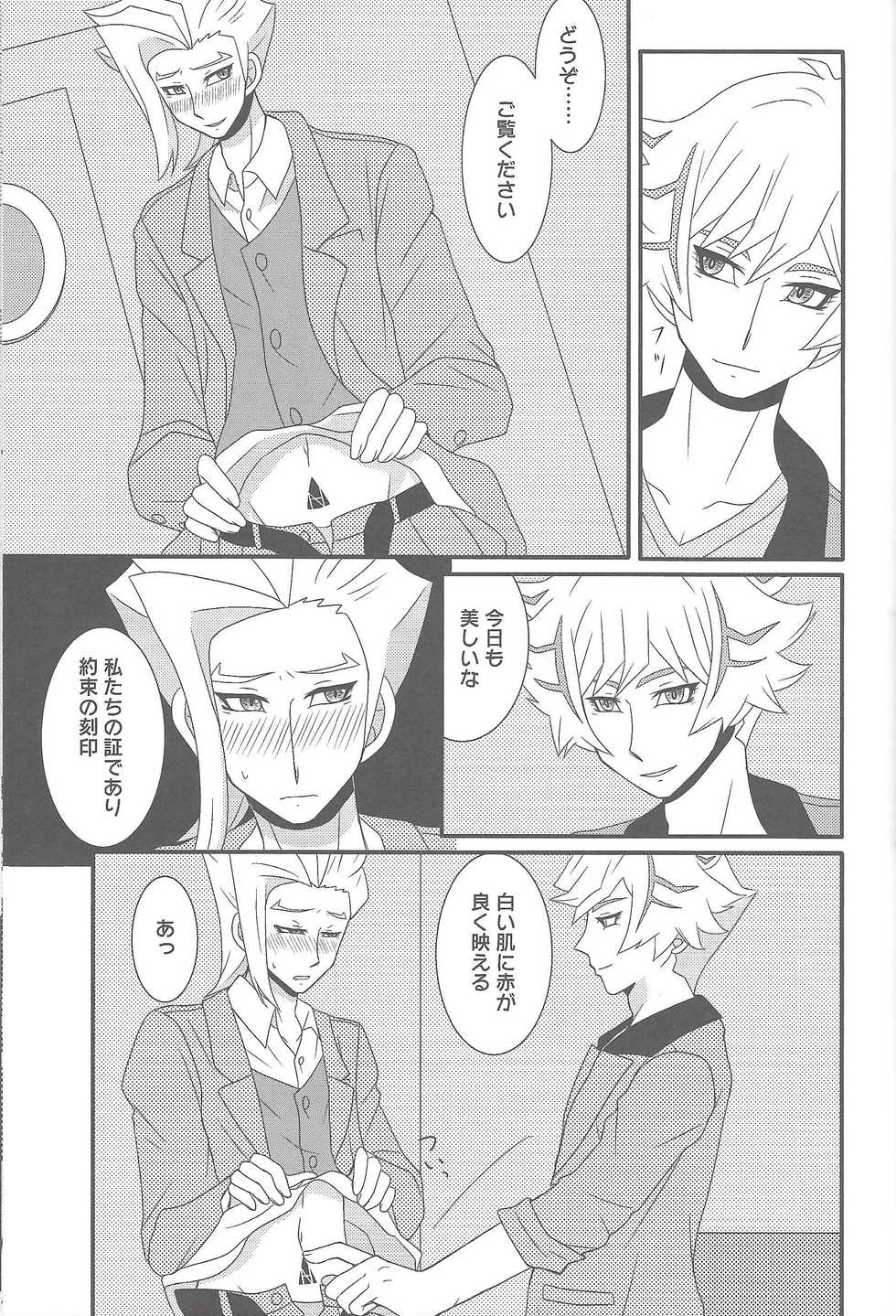 (Link☆Duelmaker4) [isameyorokkotu! (Various)] Sasuga watashi no hosa-kanda (Yu-Gi-Oh! VRAINS) - Page 13