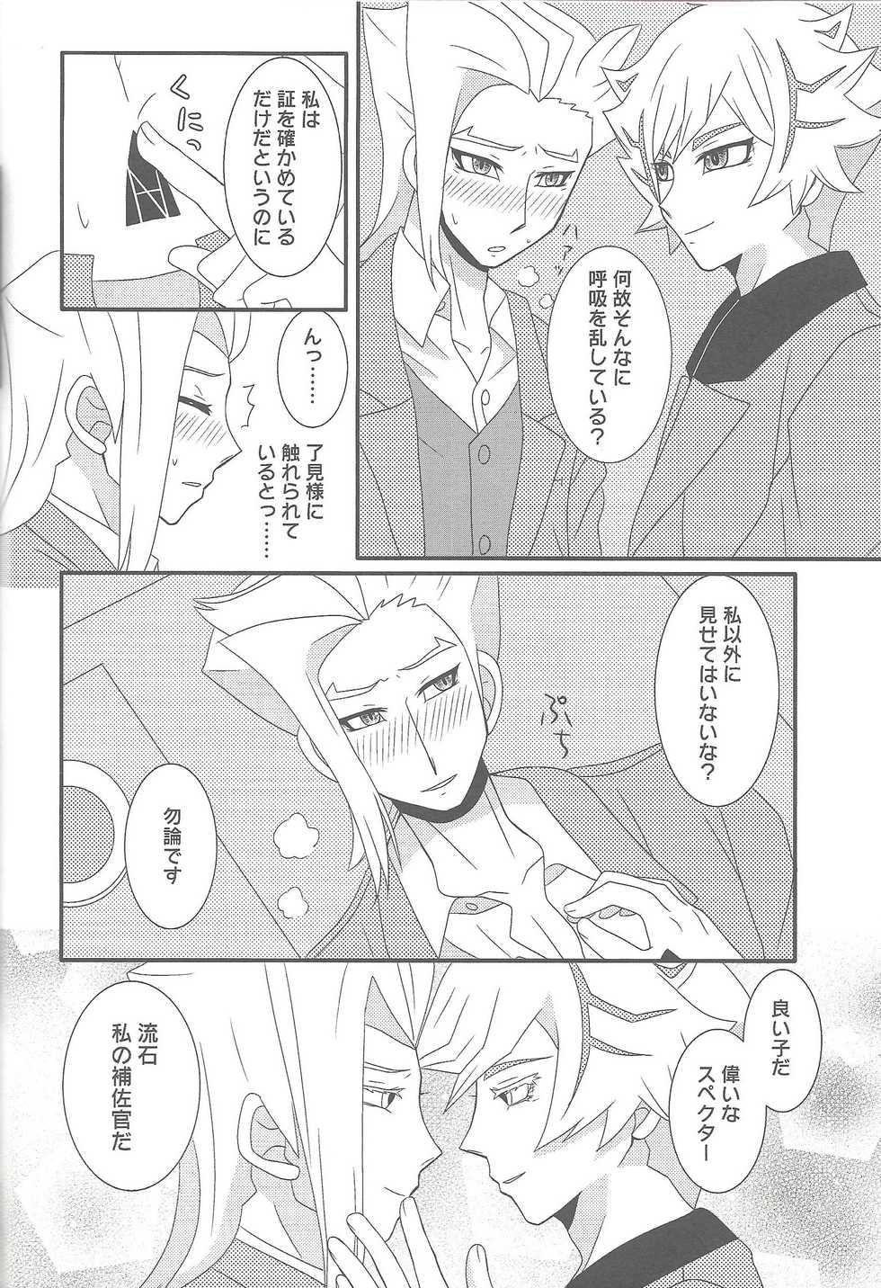 (Link☆Duelmaker4) [isameyorokkotu! (Various)] Sasuga watashi no hosa-kanda (Yu-Gi-Oh! VRAINS) - Page 14