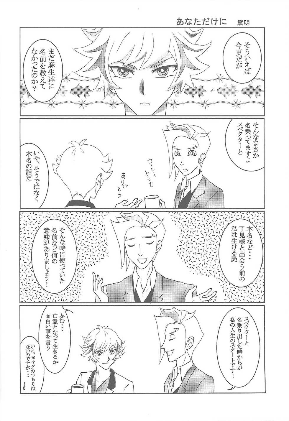 (Link☆Duelmaker4) [isameyorokkotu! (Various)] Sasuga watashi no hosa-kanda (Yu-Gi-Oh! VRAINS) - Page 18