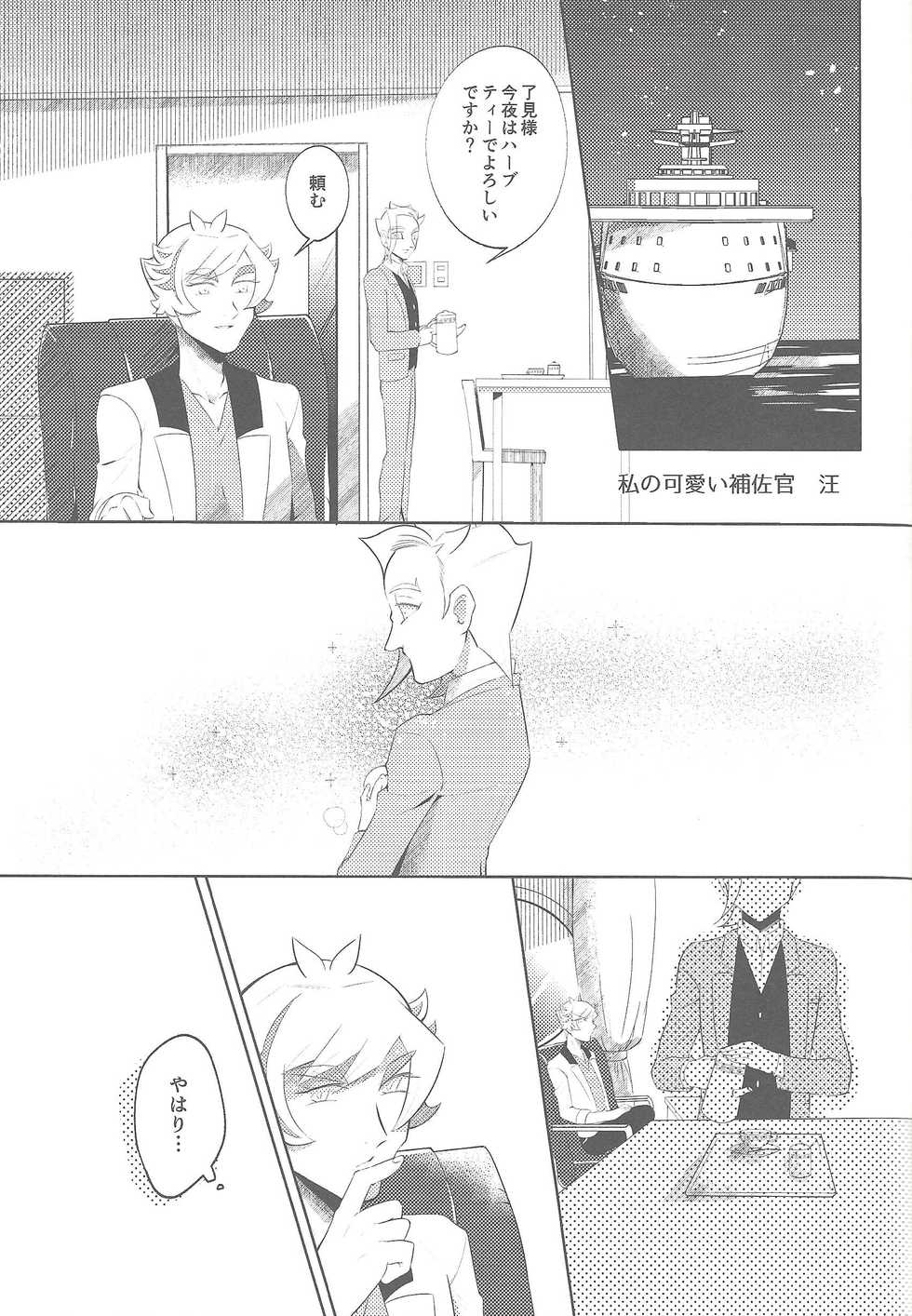 (Link☆Duelmaker4) [isameyorokkotu! (Various)] Sasuga watashi no hosa-kanda (Yu-Gi-Oh! VRAINS) - Page 31