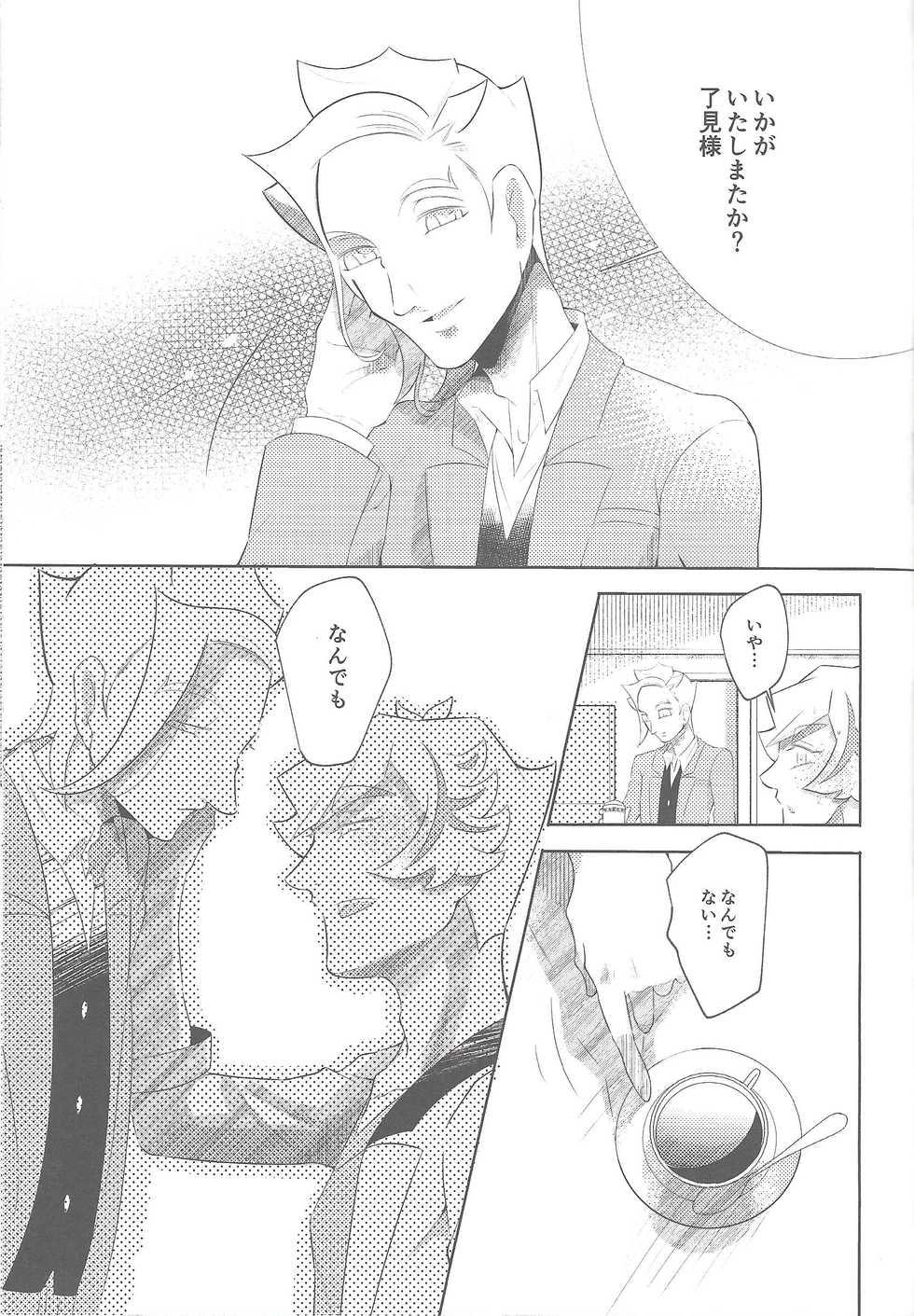 (Link☆Duelmaker4) [isameyorokkotu! (Various)] Sasuga watashi no hosa-kanda (Yu-Gi-Oh! VRAINS) - Page 33